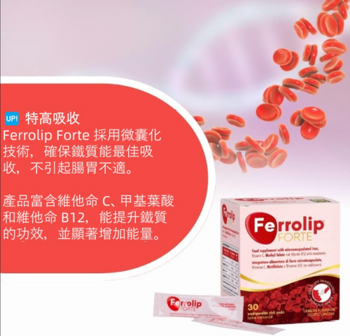 Ferrolip Forte 紅皇后育血粉